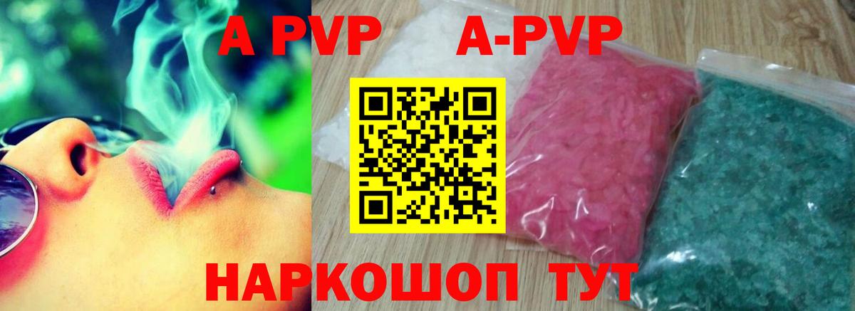 APVP крисы CK  A PVP  Вход с VPN  Советская Гавань  Alpha-PVP Crystall 