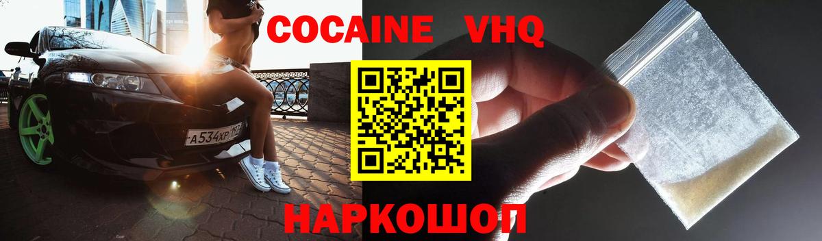 Cocaine Эквадор  Вход с VPN  КОКАИН Боливия  Советская Гавань 