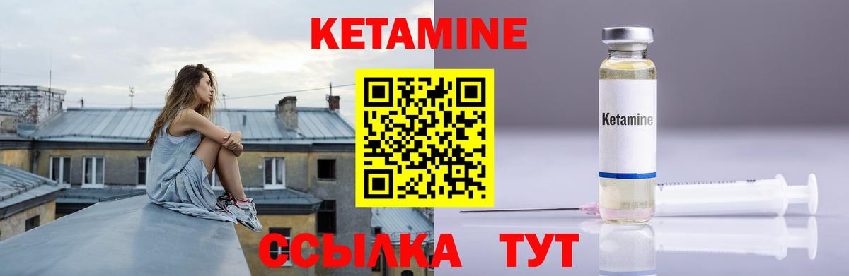 Кетамин VHQ Советская Гавань