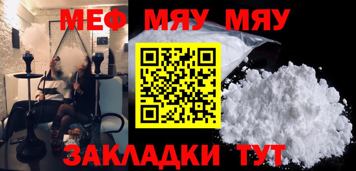 МЕФ  Вход с VPN  Советская Гавань  Меф мука  Меф кристаллы 