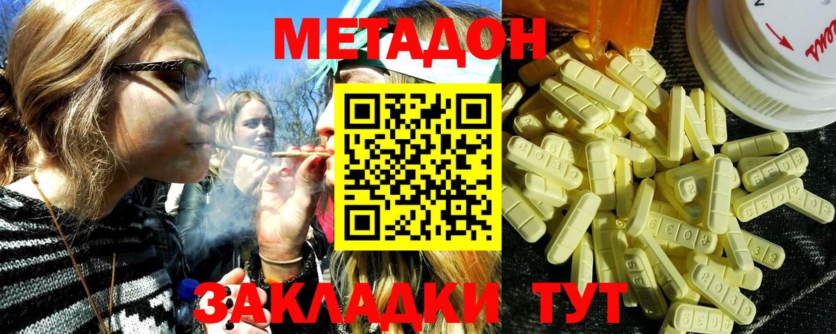 МЕТАДОН белоснежный  Метадон кристалл  Советская Гавань  Вход с VPN 